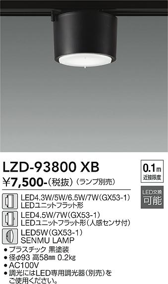 安心のメーカー保証【インボイス対応店】ベースライト 配線ダクト用 LZD93800XB LED ランプ別売 大光電機の画像