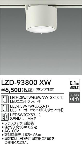 安心のメーカー保証【インボイス対応店】ベースライト 配線ダクト用 LZD93800XW LED ランプ別売 大光電機の画像