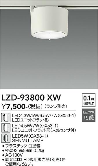 安心のメーカー保証【インボイス対応店】ベースライト 配線ダクト用 LZD93800XW LED ランプ別売 大光電機の画像