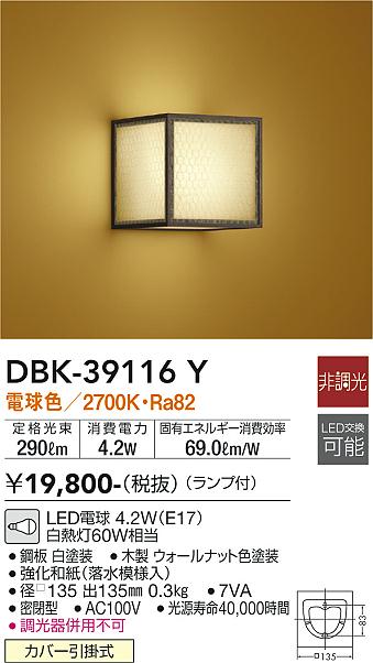 安心のメーカー保証【インボイス対応店】ブラケット 一般形 DBK-39116Y LED  大光電機画像