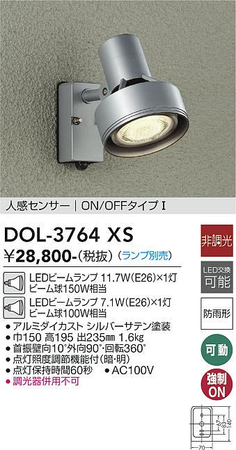 安心のメーカー保証【インボイス対応店】屋外灯 スポットライト DOL3764XS LED ランプ別売 大光電機の画像