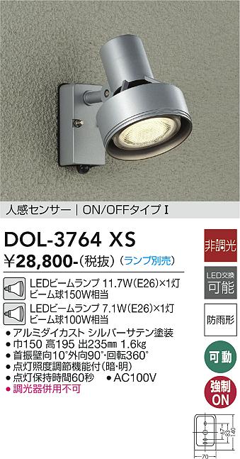 安心のメーカー保証【インボイス対応店】屋外灯 スポットライト DOL-3764XS LED ランプ別売 大光電機画像