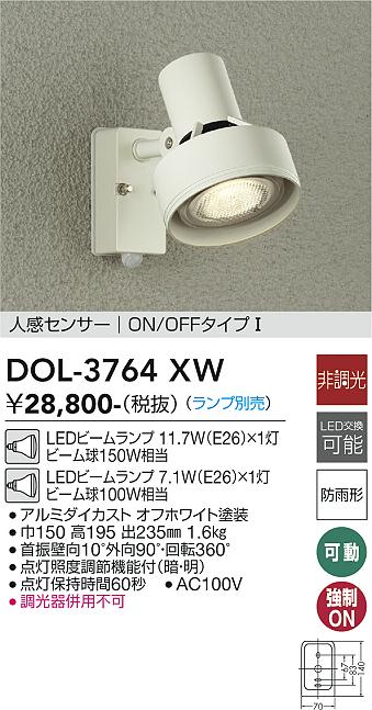 安心のメーカー保証【インボイス対応店】屋外灯 スポットライト DOL3764XW LED ランプ別売 大光電機の画像