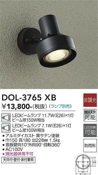 安心のメーカー保証【インボイス対応店】屋外灯 スポットライト DOL-3765XB LED ランプ別売 大光電機画像