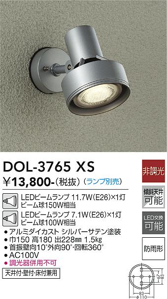 ダイコー照明器具 屋外灯の商品ページです