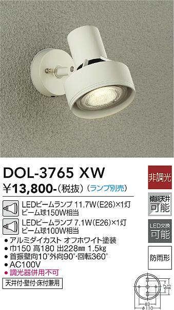 安心のメーカー保証【インボイス対応店】屋外灯 スポットライト DOL-3765XW LED ランプ別売 大光電機画像