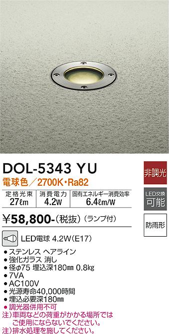 安心のメーカー保証【インボイス対応店】屋外灯 その他屋外灯 DOL5343YU LED  大光電機 送料無料の画像