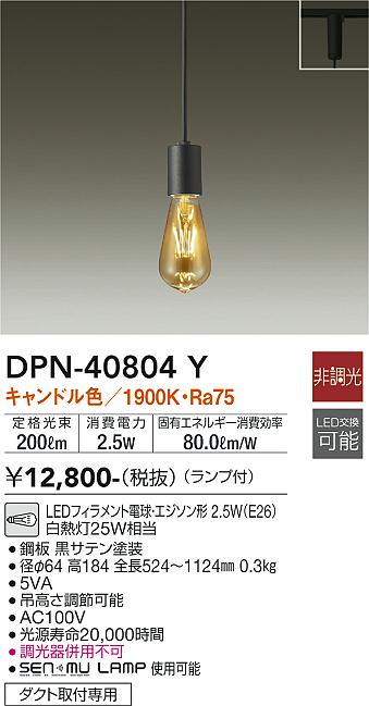 安心のメーカー保証【インボイス対応店】ペンダント 配線ダクト用 DPN-40804Y LED  大光電機画像