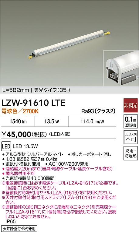 安心のメーカー保証【インボイス対応店】屋外灯 間接照明 LZW91610LTE LED  大光電機 送料無料の画像