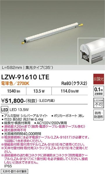 安心のメーカー保証【インボイス対応店】屋外灯 間接照明 LZW91610LTE LED  大光電機 送料無料の画像