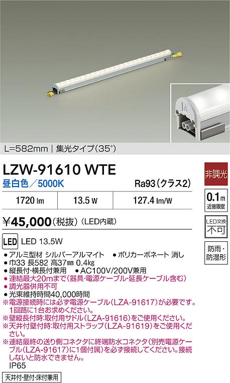 安心のメーカー保証【インボイス対応店】屋外灯 間接照明 LZW91610WTE LED  大光電機 送料無料の画像