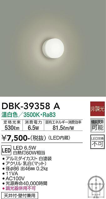 安心のメーカー保証【インボイス対応店】シーリングライト DBK39358A LED  大光電機の画像