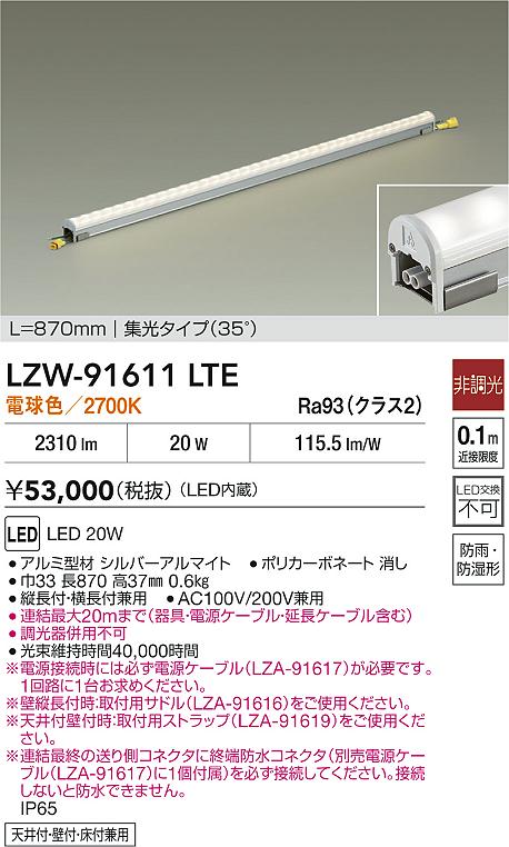 安心のメーカー保証【インボイス対応店】屋外灯 間接照明 LZW91611LTE LED  大光電機 送料無料の画像