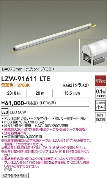 安心のメーカー保証【インボイス対応店】屋外灯 間接照明 LZW91611LTE LED  大光電機 送料無料の画像