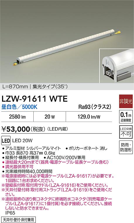 安心のメーカー保証【インボイス対応店】屋外灯 間接照明 LZW91611WTE LED  大光電機 送料無料の画像