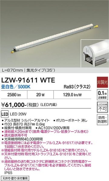 安心のメーカー保証【インボイス対応店】屋外灯 間接照明 LZW91611WTE LED  大光電機 送料無料の画像