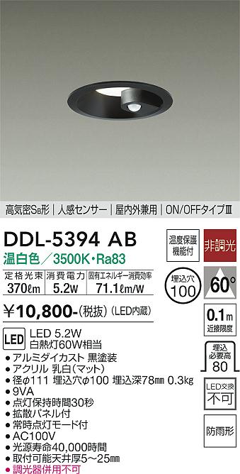 安心のメーカー保証【インボイス対応店】ダウンライト 一般形 DDL5394AB LED  大光電機の画像