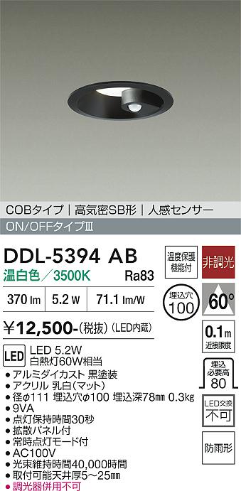 安心のメーカー保証【インボイス対応店】ダウンライト 一般形 DDL5394AB LED  大光電機の画像