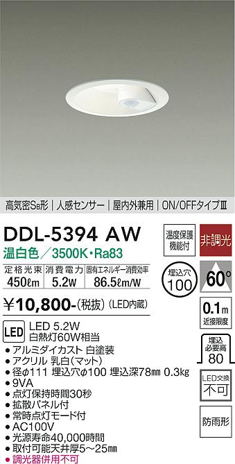 安心のメーカー保証【インボイス対応店】ダウンライト 一般形 DDL5394AW LED  大光電機の画像