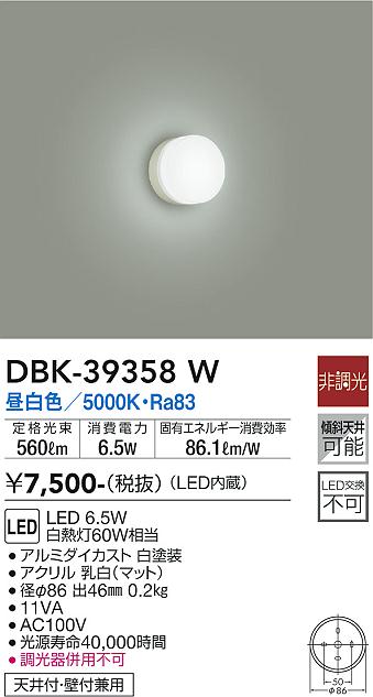 安心のメーカー保証【インボイス対応店】ブラケット 一般形 DBK39358W LED  大光電機の画像