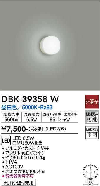 安心のメーカー保証【インボイス対応店】ブラケット 一般形 DBK-39358W LED  大光電機画像