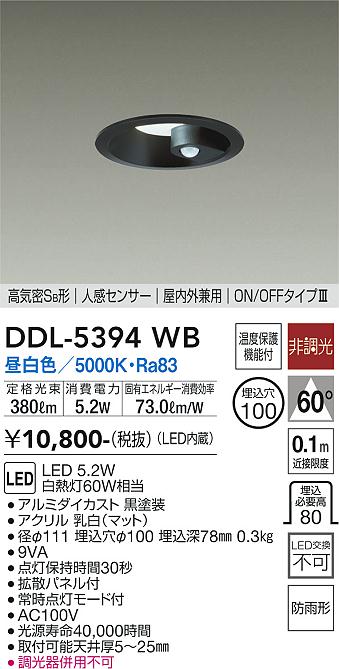 安心のメーカー保証【インボイス対応店】ダウンライト 一般形 DDL5394WB LED  大光電機の画像