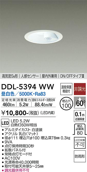安心のメーカー保証【インボイス対応店】ダウンライト 一般形 DDL5394WW LED  大光電機の画像