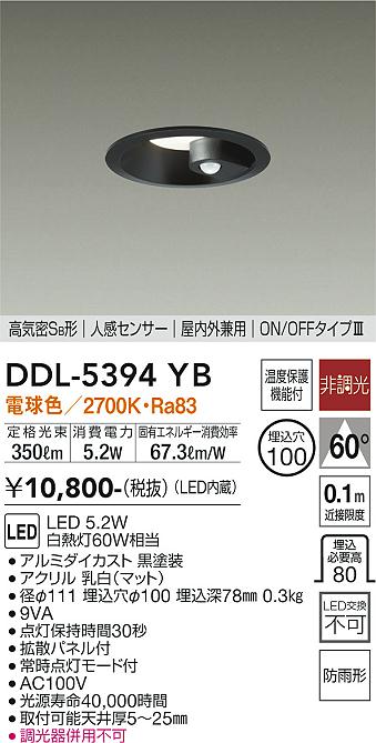 安心のメーカー保証【インボイス対応店】ダウンライト 一般形 DDL5394YB LED  大光電機の画像