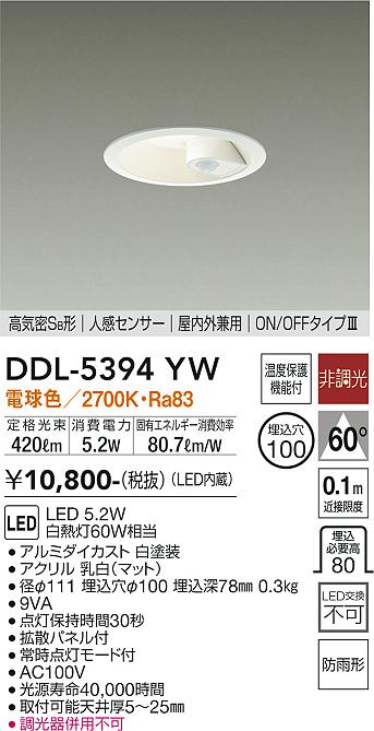 安心のメーカー保証【インボイス対応店】ダウンライト 一般形 DDL5394YW LED  大光電機の画像