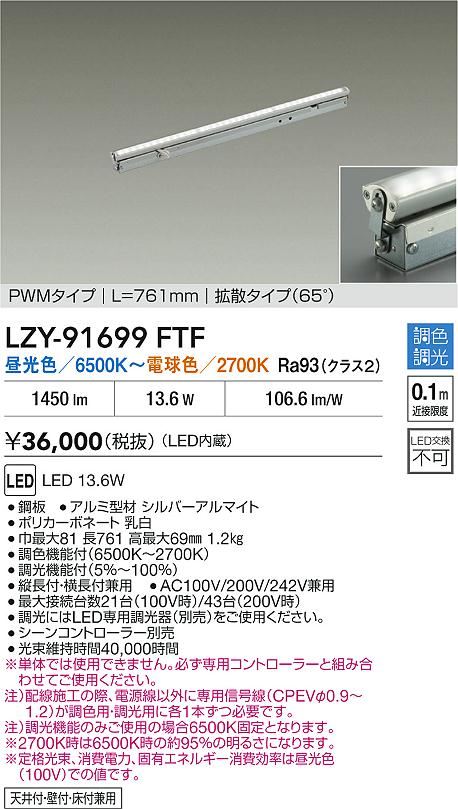 安心のメーカー保証【インボイス対応店】ベースライト 間接照明 LZY91699FTF LED  大光電機 送料無料の画像