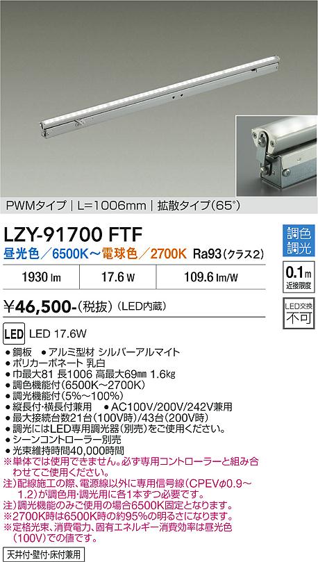 安心のメーカー保証【インボイス対応店】ベースライト 間接照明 LZY91700FTF LED  大光電機 送料無料の画像