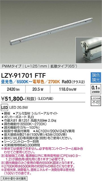 安心のメーカー保証【インボイス対応店】ベースライト 間接照明 LZY91701FTF LED  大光電機 送料無料の画像