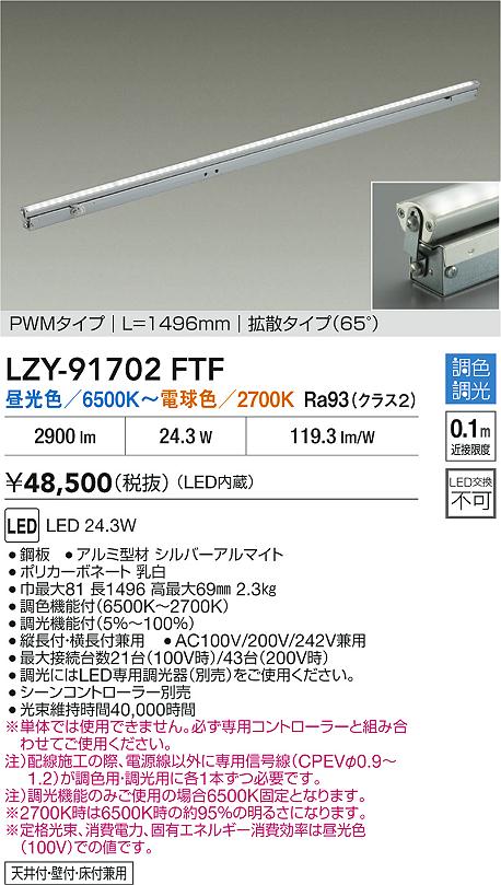 安心のメーカー保証【インボイス対応店】ベースライト 間接照明 LZY91702FTF LED  大光電機 送料無料の画像