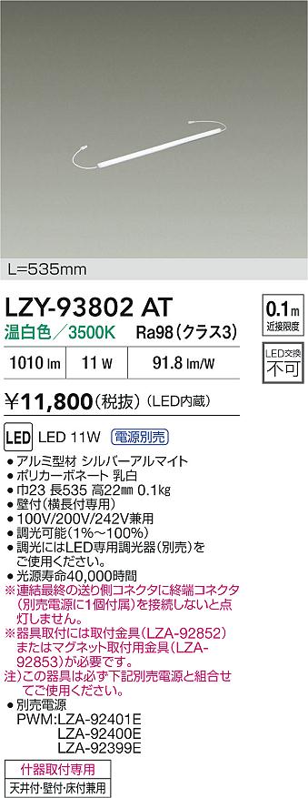 安心のメーカー保証【インボイス対応店】ベースライト 間接照明 LZY93802AT LED  大光電機の画像