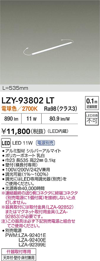 安心のメーカー保証【インボイス対応店】ベースライト 間接照明 LZY93802LT LED  大光電機の画像