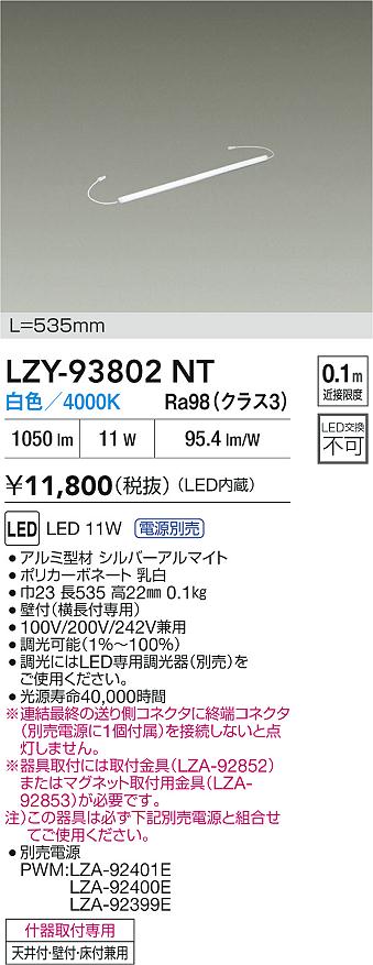 安心のメーカー保証【インボイス対応店】ベースライト 間接照明 LZY93802NT LED  大光電機の画像