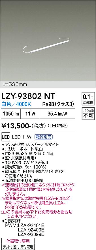 安心のメーカー保証【インボイス対応店】ベースライト 間接照明 （専用電源別売） LZY93802NT LED  大光電機の画像