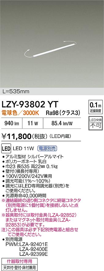 安心のメーカー保証【インボイス対応店】ベースライト 間接照明 LZY93802YT LED  大光電機の画像