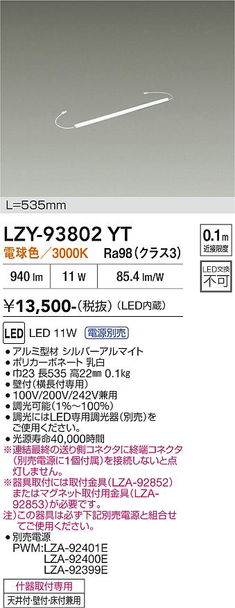 安心のメーカー保証【インボイス対応店】ベースライト 間接照明 （専用電源別売） LZY93802YT LED  大光電機の画像