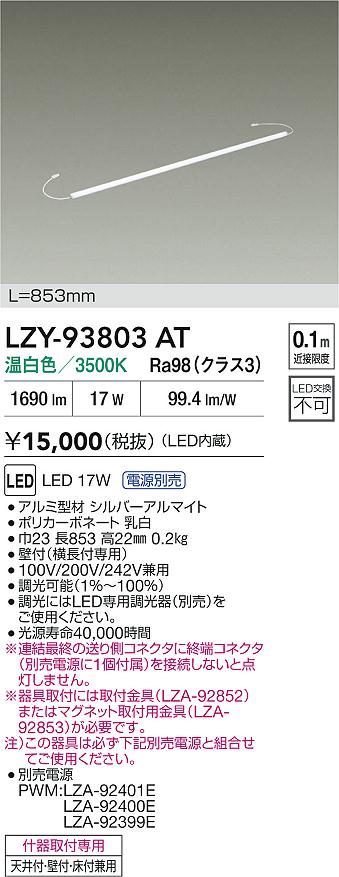 安心のメーカー保証【インボイス対応店】ベースライト 間接照明 LZY93803AT LED  大光電機の画像