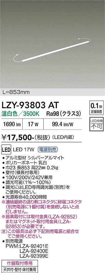 安心のメーカー保証【インボイス対応店】ベースライト 間接照明 （専用電源別売） LZY93803AT LED  大光電機の画像