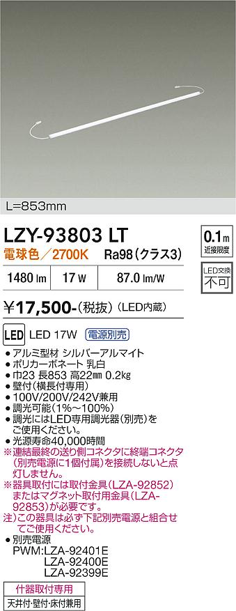 安心のメーカー保証【インボイス対応店】ベースライト 間接照明 （専用電源別売） LZY93803LT LED  大光電機の画像