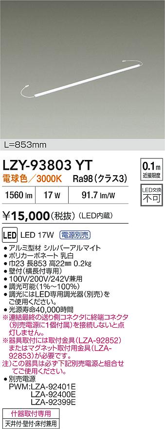 安心のメーカー保証【インボイス対応店】ベースライト 間接照明 LZY93803YT LED  大光電機の画像