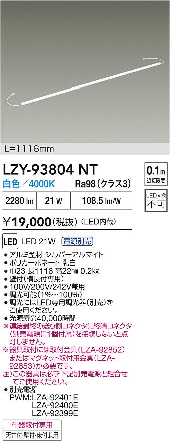 安心のメーカー保証【インボイス対応店】ベースライト 間接照明 LZY93804NT LED  大光電機の画像