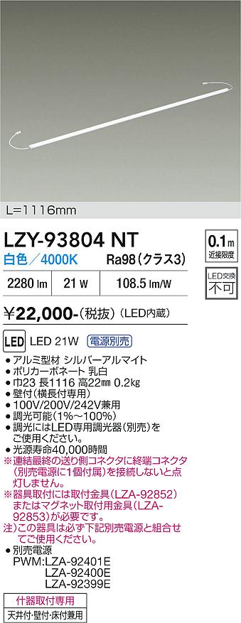 安心のメーカー保証【インボイス対応店】ベースライト 間接照明 （専用電源別売） LZY93804NT LED  大光電機の画像
