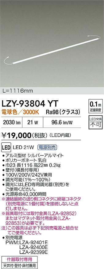 安心のメーカー保証【インボイス対応店】ベースライト 間接照明 LZY93804YT LED  大光電機の画像