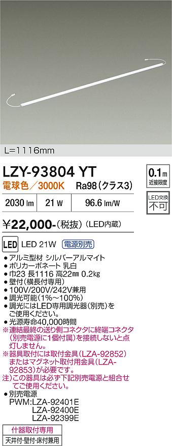 安心のメーカー保証【インボイス対応店】ベースライト 間接照明 （専用電源別売） LZY93804YT LED  大光電機の画像