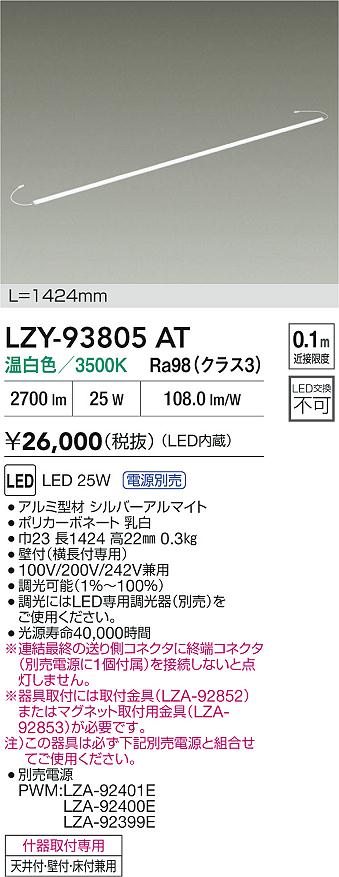 安心のメーカー保証【インボイス対応店】ベースライト 間接照明 LZY93805AT LED  大光電機 送料無料の画像