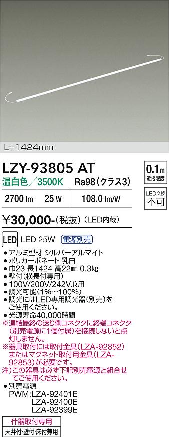 安心のメーカー保証【インボイス対応店】宅配便不可ベースライト 間接照明 （専用電源別売） LZY93805AT LED  大光電機 送料無料の画像