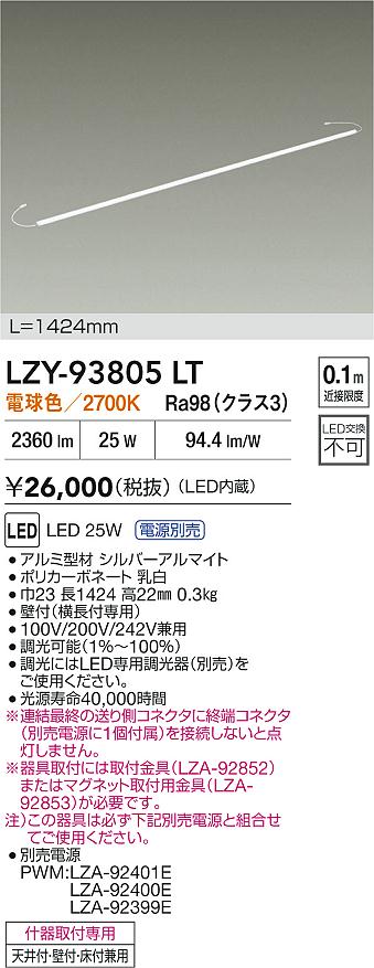 安心のメーカー保証【インボイス対応店】ベースライト 間接照明 LZY93805LT LED  大光電機 送料無料の画像